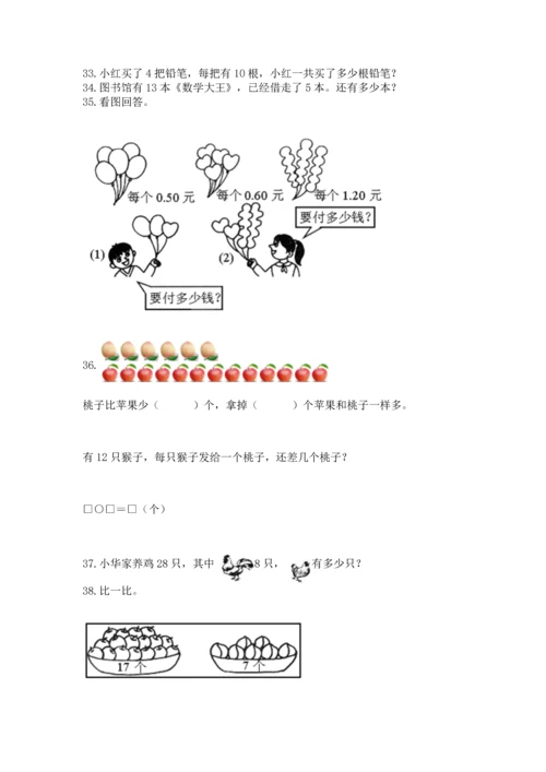 一年级下册数学解决问题50道及参考答案【考试直接用】.docx