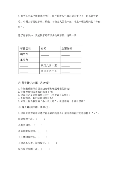部编版二年级上册道德与法治期中测试卷有答案.docx