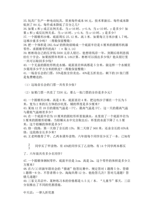 小升初数学应用题50道含答案【培优a卷】.docx