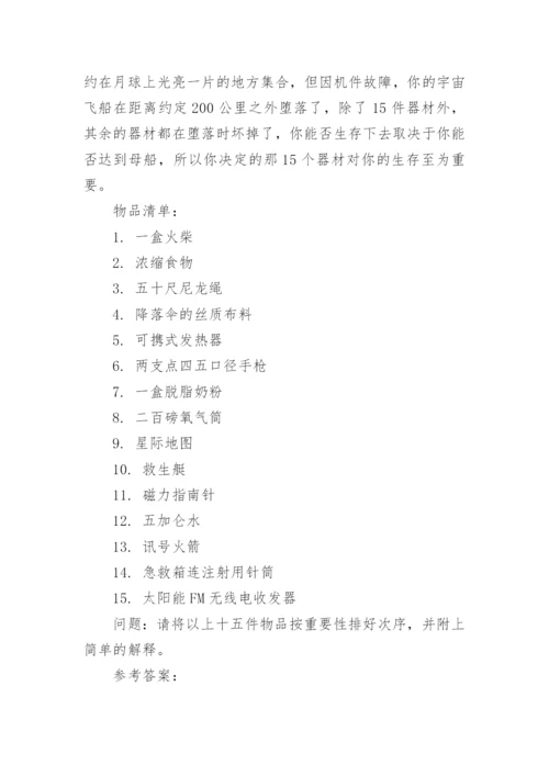 无领导小组面试题目及答案.docx