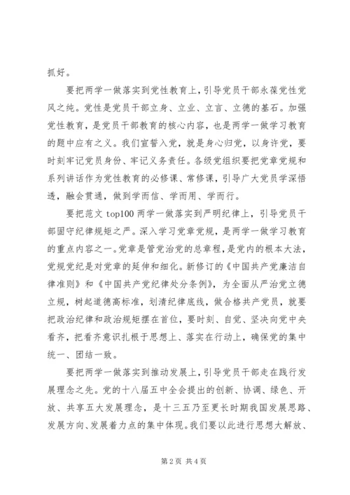 乡镇开展两学一做活动调研报告5篇.docx