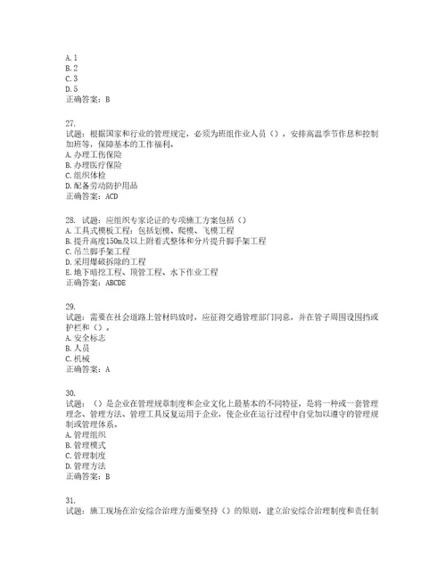 2022河北省建筑安管人员ABC证考试题库含答案第310期