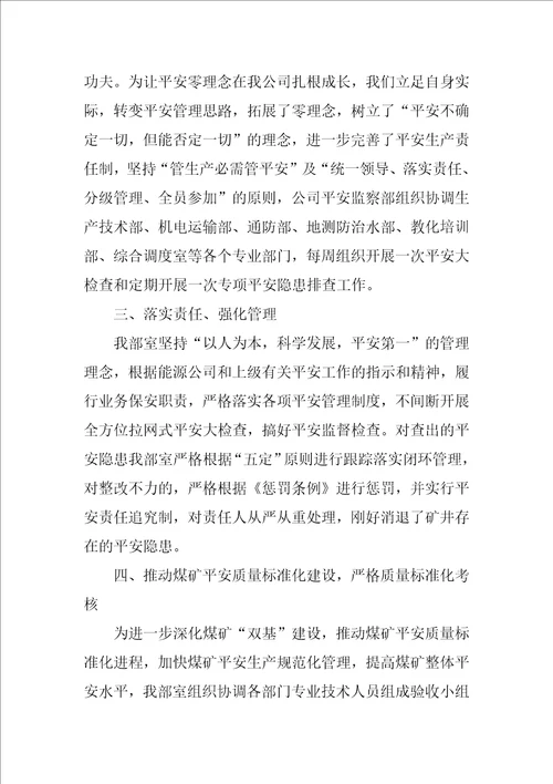 2022有关年度安全工作计划汇编9篇
