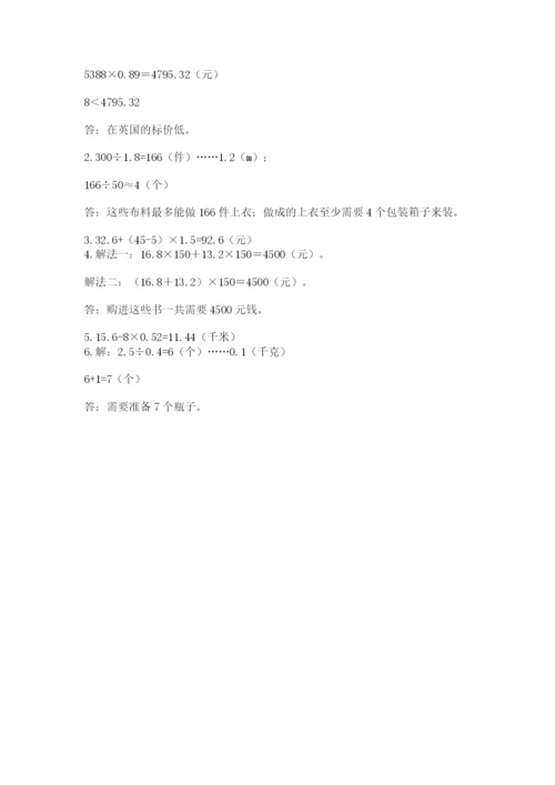 人教版小学五年级上册数学期中考试试卷【含答案】.docx