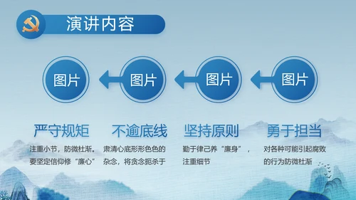 蓝色中国风道德与法治总结PPT