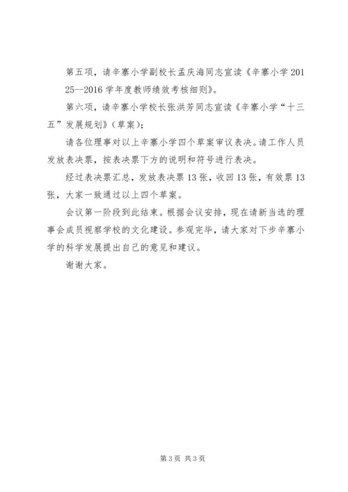 二届一次理事会议主持词.docx