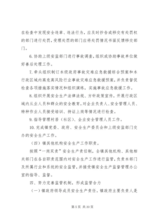 观阁镇安全生产监管规范化建设实施方案.docx