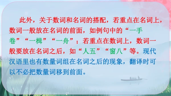 11《核舟记》课件