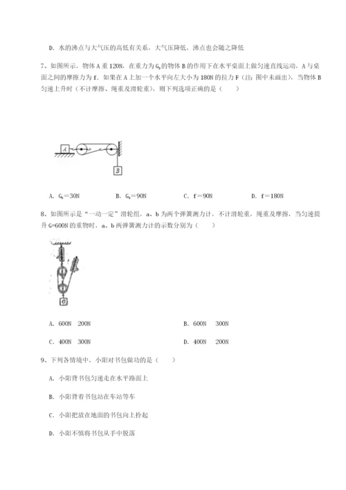 滚动提升练习四川内江市第六中学物理八年级下册期末考试同步训练A卷（详解版）.docx