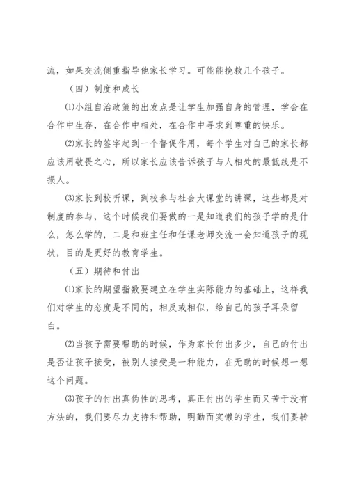 初中家长会学生代表发言稿.docx