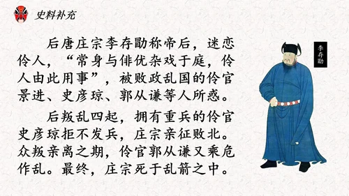 五代史伶官传序PPT模板