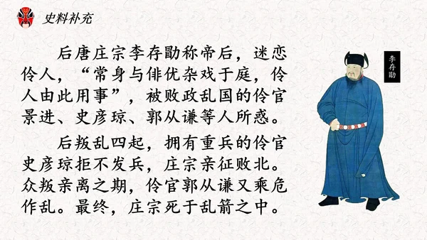 五代史伶官传序PPT模板