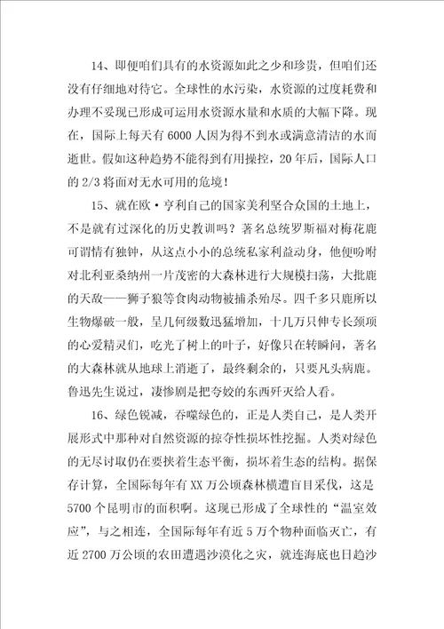 关于环保的优美段落