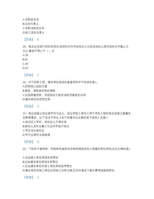 2022年云南省一级建造师之一建工程法规高分通关题型题库及1套完整答案.docx