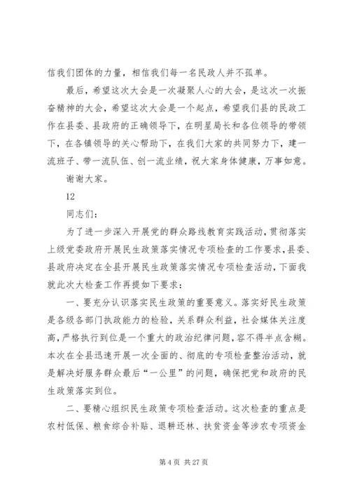 副县长在全县民政和低保工作会议上的讲话.docx