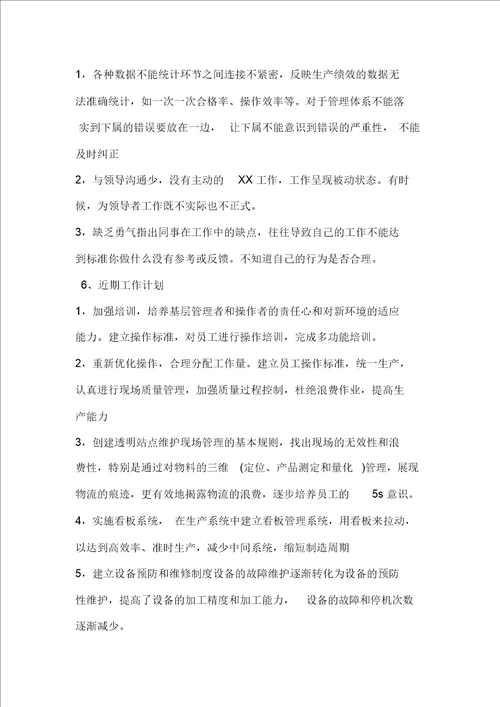 车间主任个人年终工作总结报告