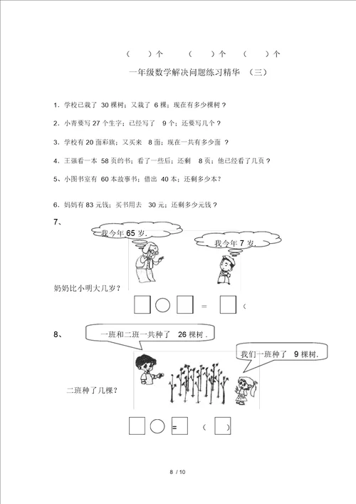 一年级数学解决问题练习精华篇综合