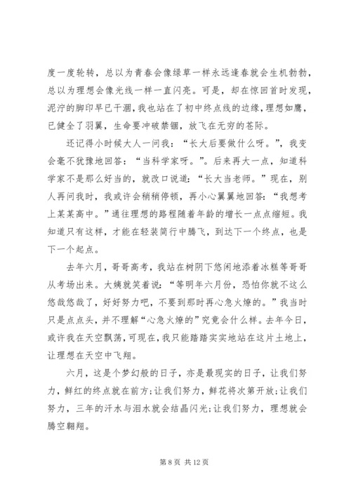 有关理想的思想汇报3_1.docx
