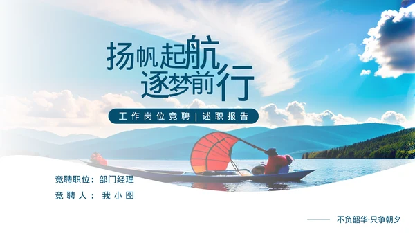 商务风岗位竞聘PPT