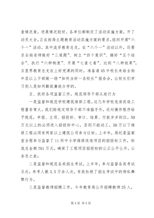 教育局纪委半年工作总结.docx