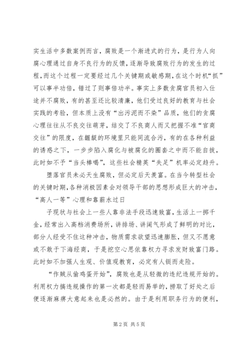 健全反腐败抓早抓小机制的思考 (2).docx