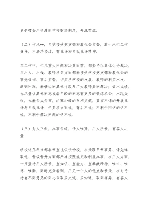 初中学校校长工作述职报告.docx