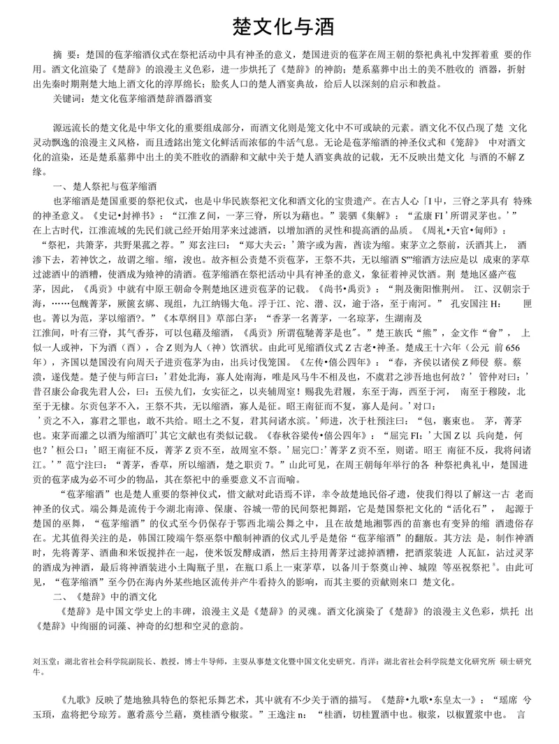 楚文化与酒