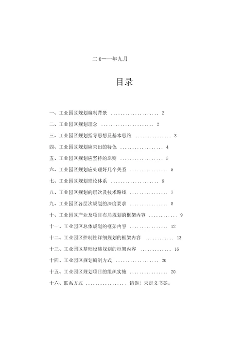 关于工业园区开发区规划的说明及分析