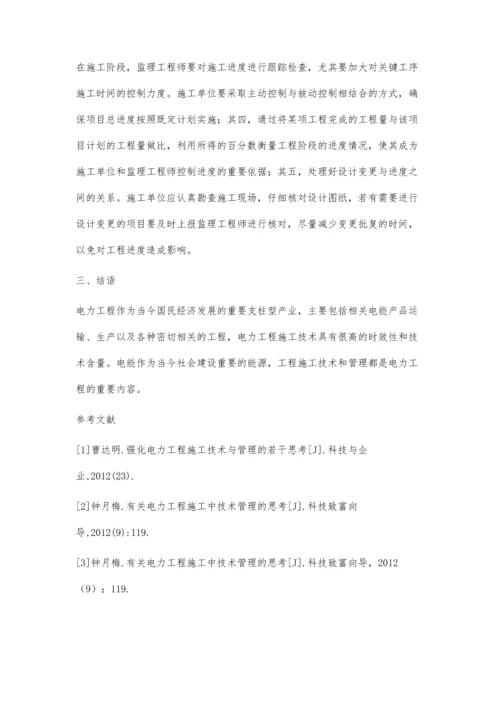 关于加强电力工程施工技术与管理的思考.docx