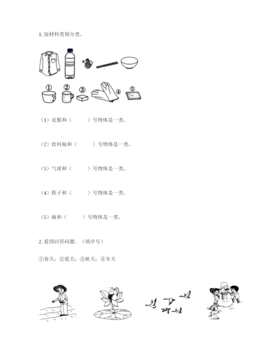 教科版二年级上册科学期末测试卷加下载答案.docx