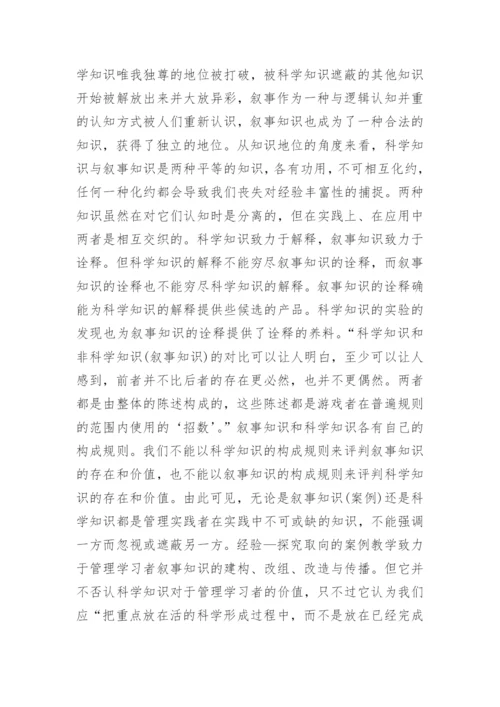 浅谈案例教学价值取向的变革论文.docx