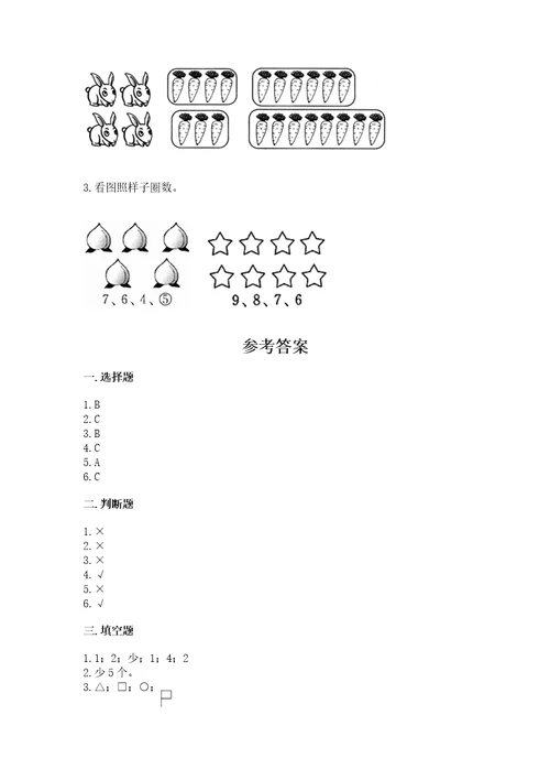 北师大版一年级上册数学第一单元生活中的数测试卷（综合题）