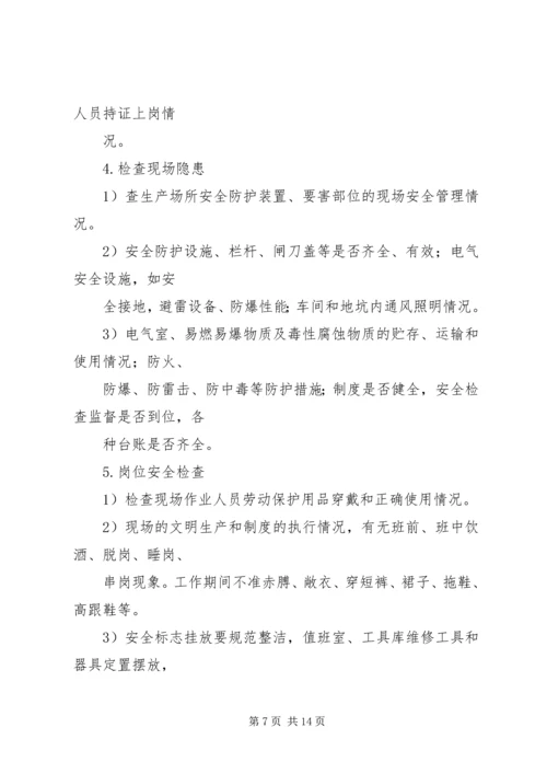 隐患排查整改方案.docx