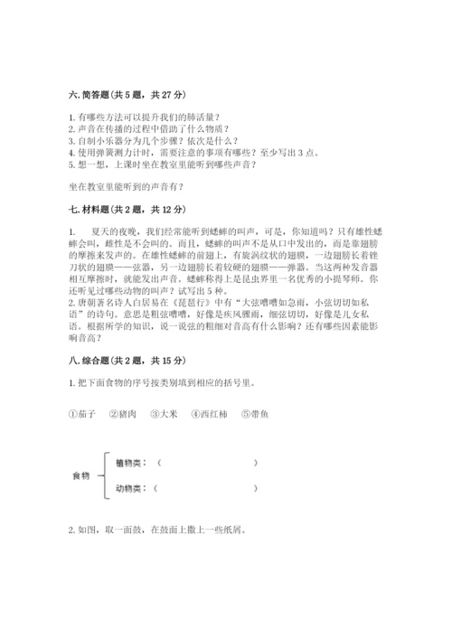 教科版科学四年级上册期末测试卷精品（模拟题）.docx
