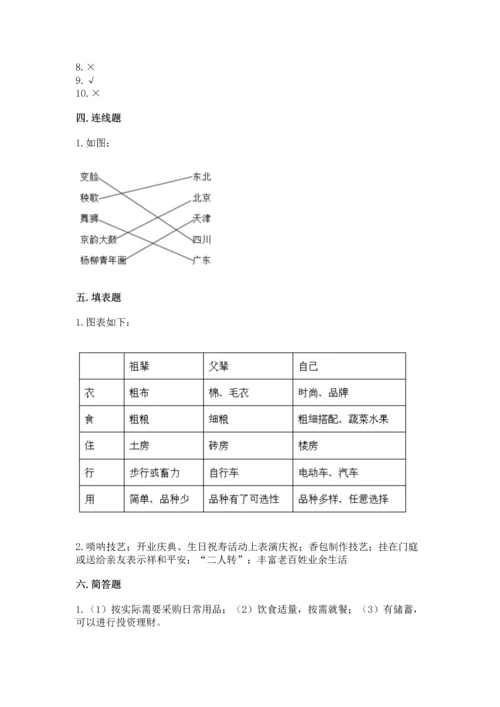 部编版四年级下册道德与法治 期末测试卷（word）.docx