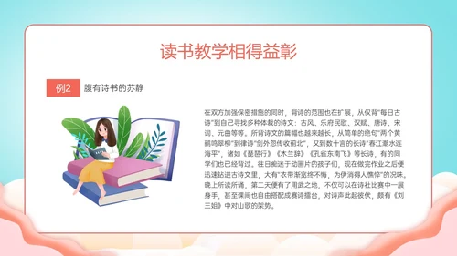 绿色清新展板风格教师读书培训PPT课件书香校园