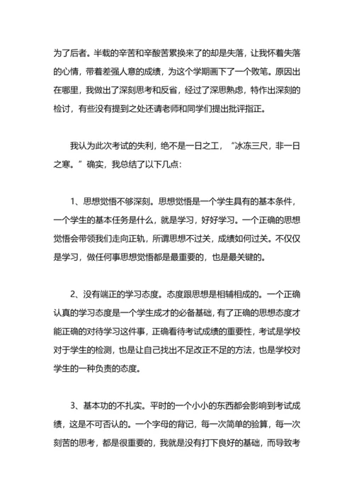 初中没考好检讨书.docx