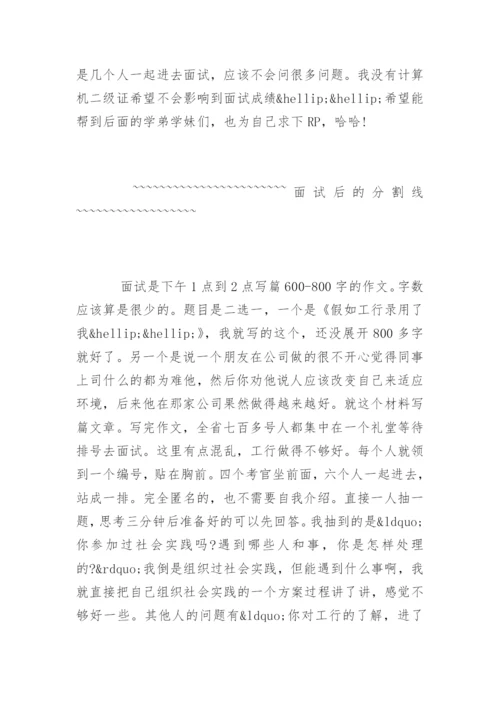 中国工商银行招聘笔经.docx