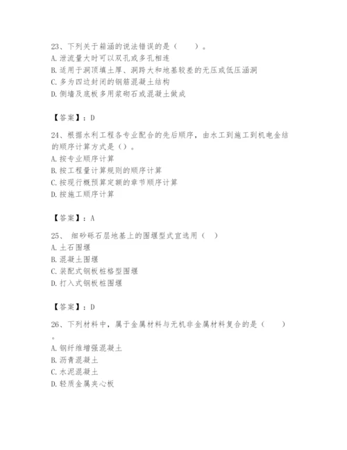 2024年一级造价师之建设工程技术与计量（水利）题库及答案【考点梳理】.docx