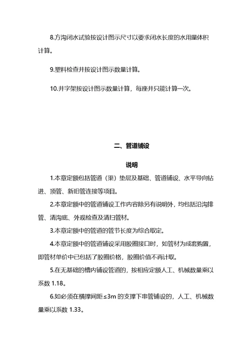 第五册排水管道工程说明及工程量计算规则