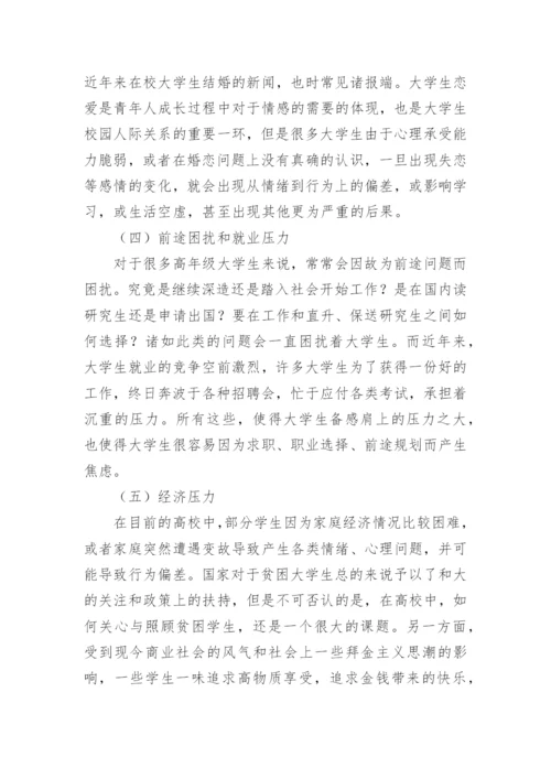 论政治辅导员与校园突发性事务论文.docx