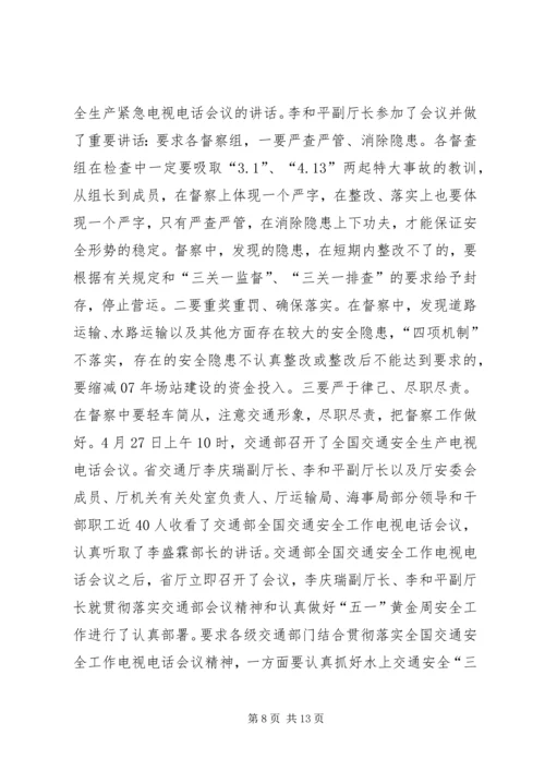 交通运输企业安全工作总结(多篇)精编.docx