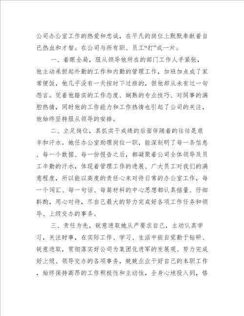 先进个人推荐工作报告8篇