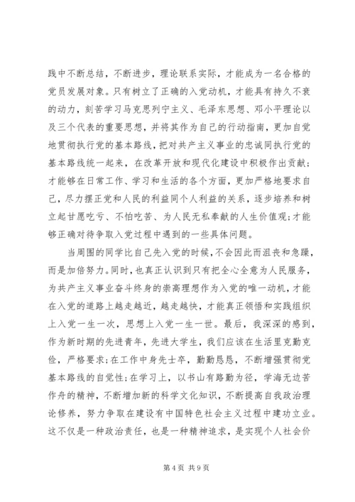思想汇报的正确格式【标准】.docx