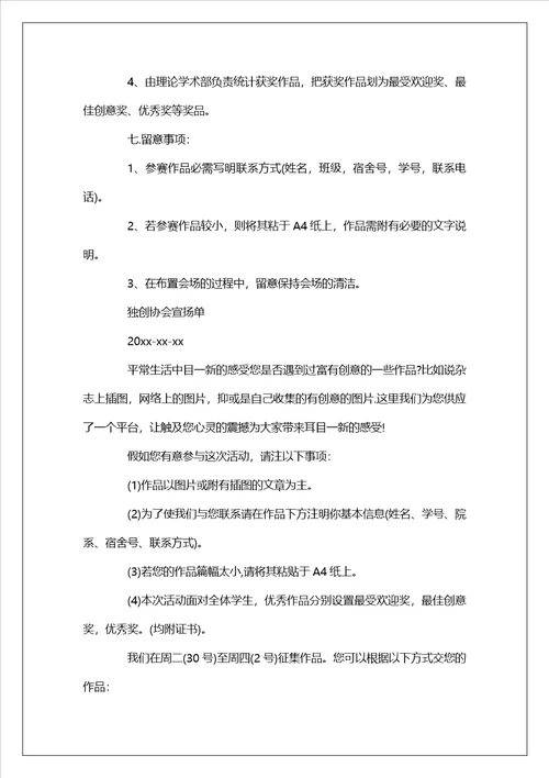 大学生社团活动的策划方案