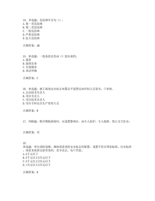 2022年建筑施工企业主要负责人安全员A证考试试题题库全国通用含答案参考91