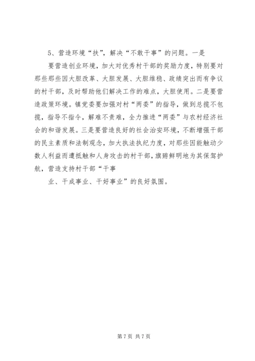 关于农村基层干部素质状况的调查与思考 (2).docx