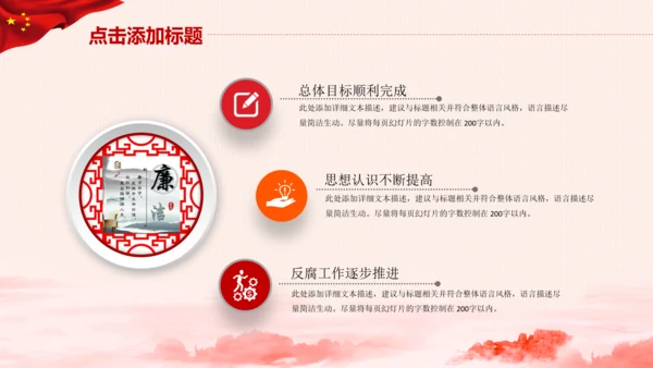 党委廉政反腐倡廉纪委检察院反腐局PPT