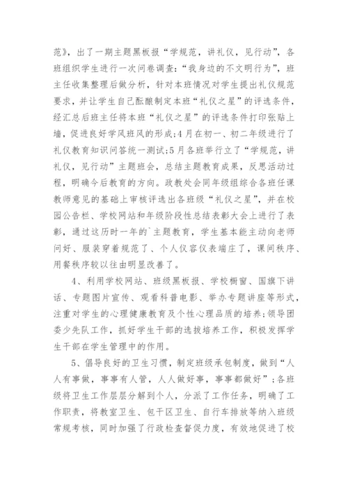 初级中学政教主任述职报告.docx