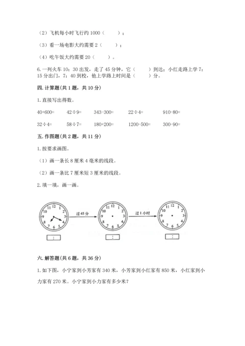 人教版三年级上册数学期中测试卷【黄金题型】.docx